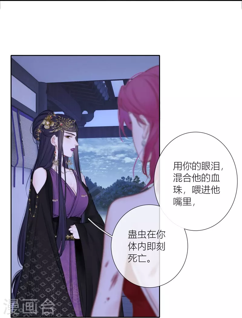第84话 解蛊断情32