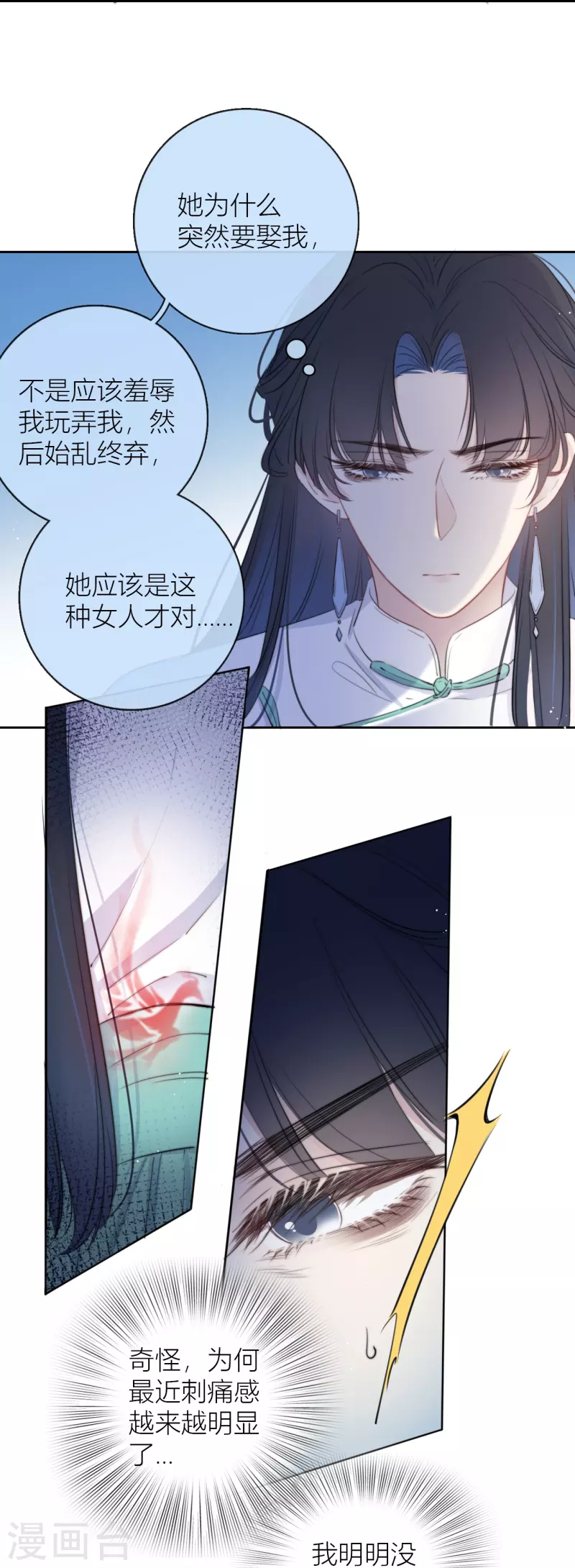 第11话 东女也盛产小妾？20