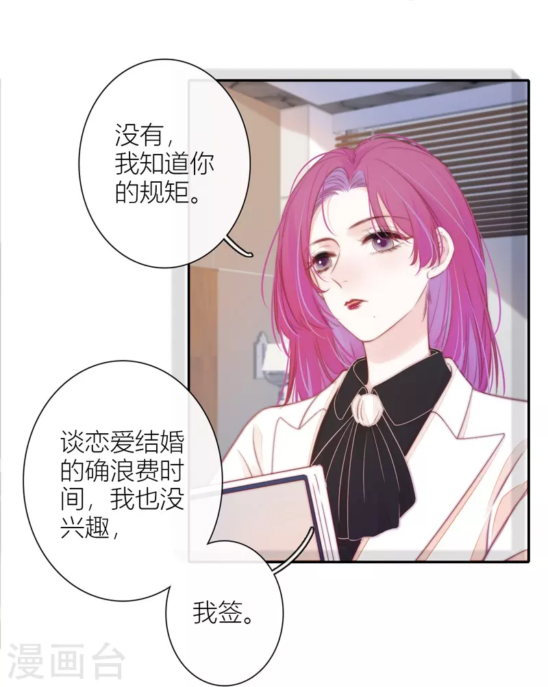 BOSS番外1 他和她的往事25