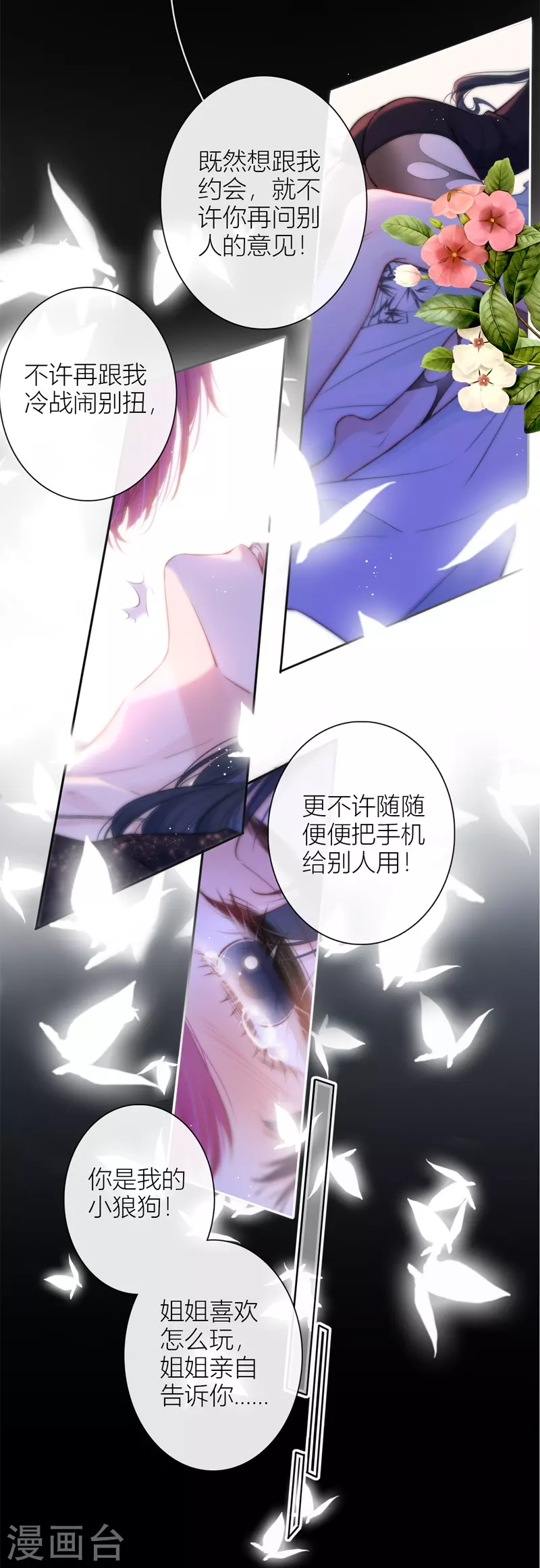 第47话 真的睡了？20