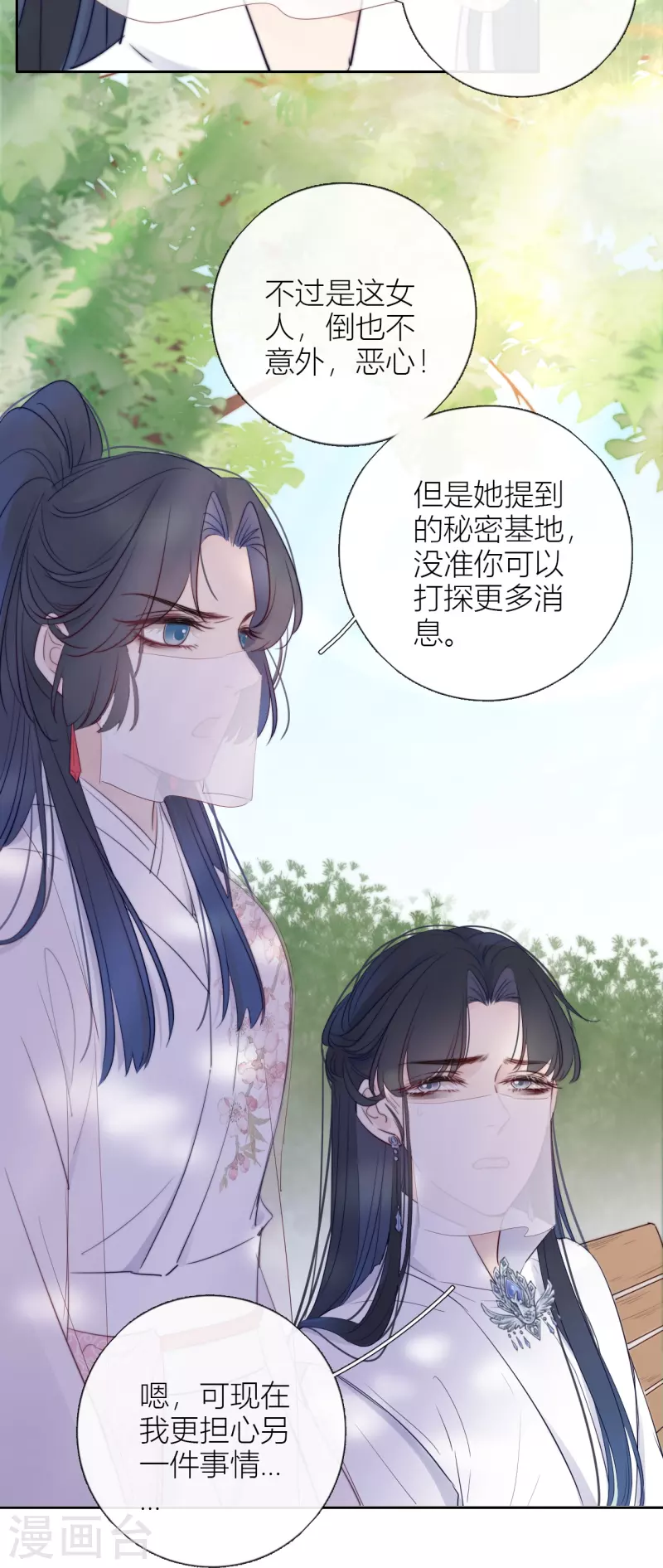 第7话 包养？33