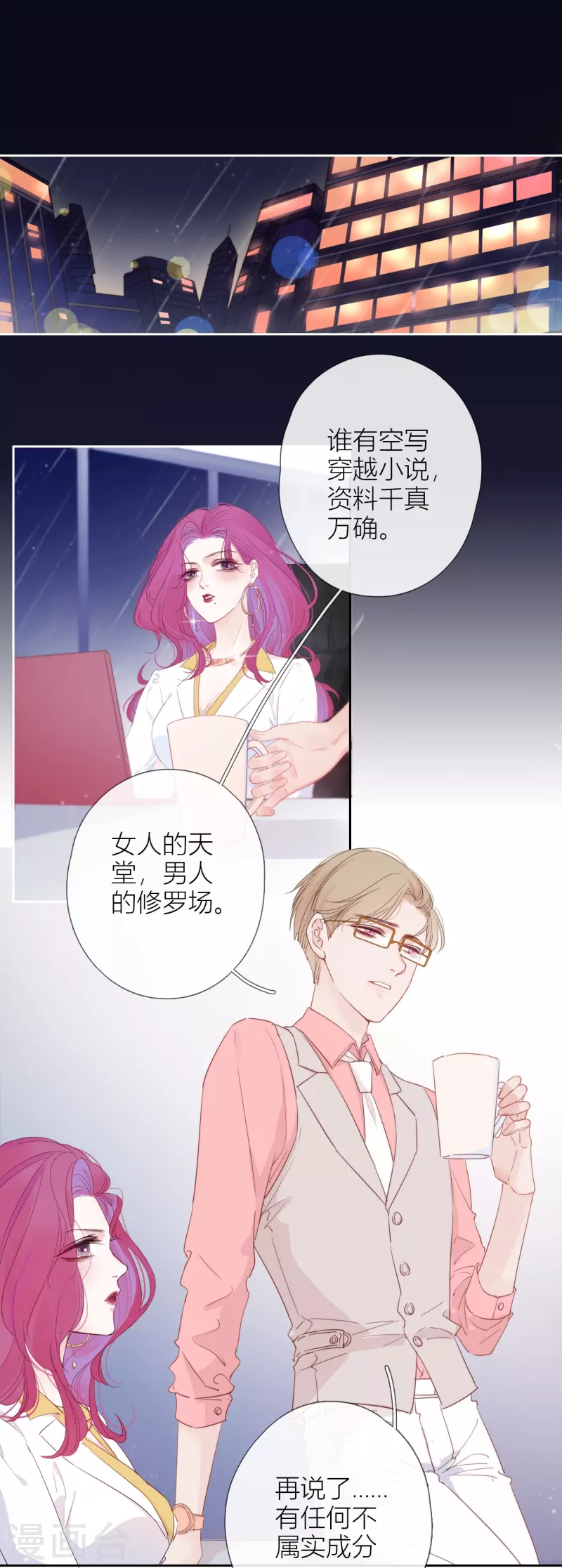 第2话 秘书的婚事1
