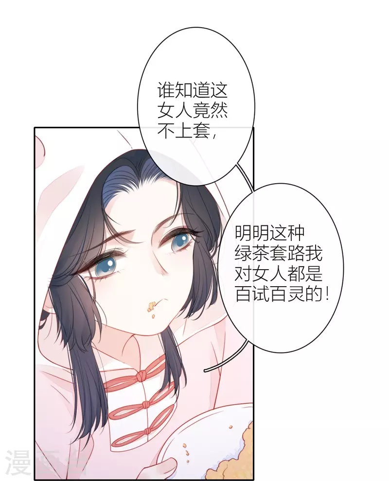 第32话 绿茶男孩30