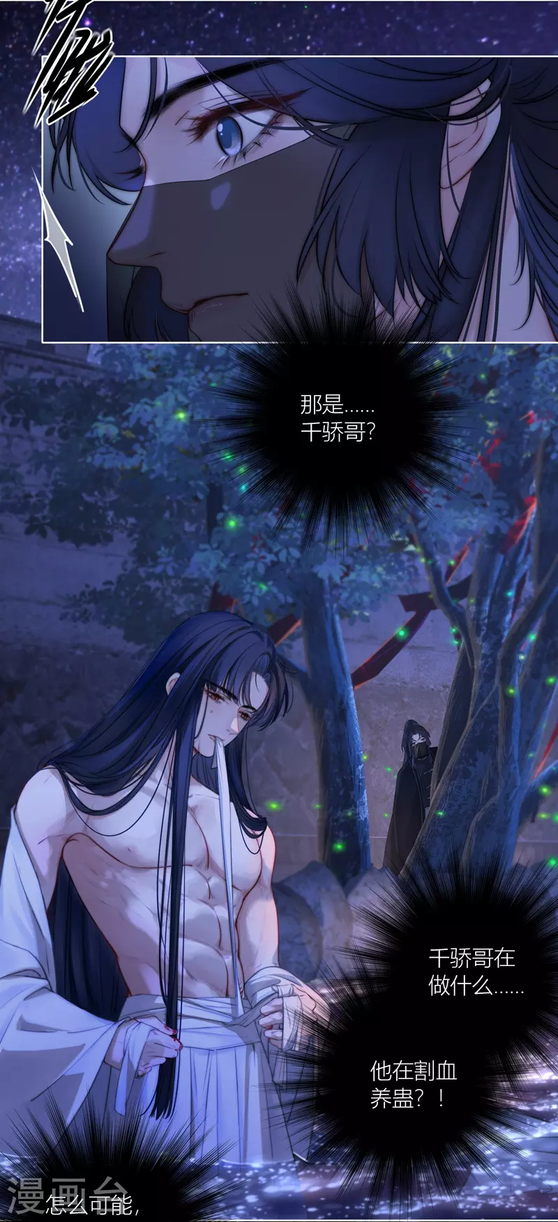 第65话血蛊（上）13