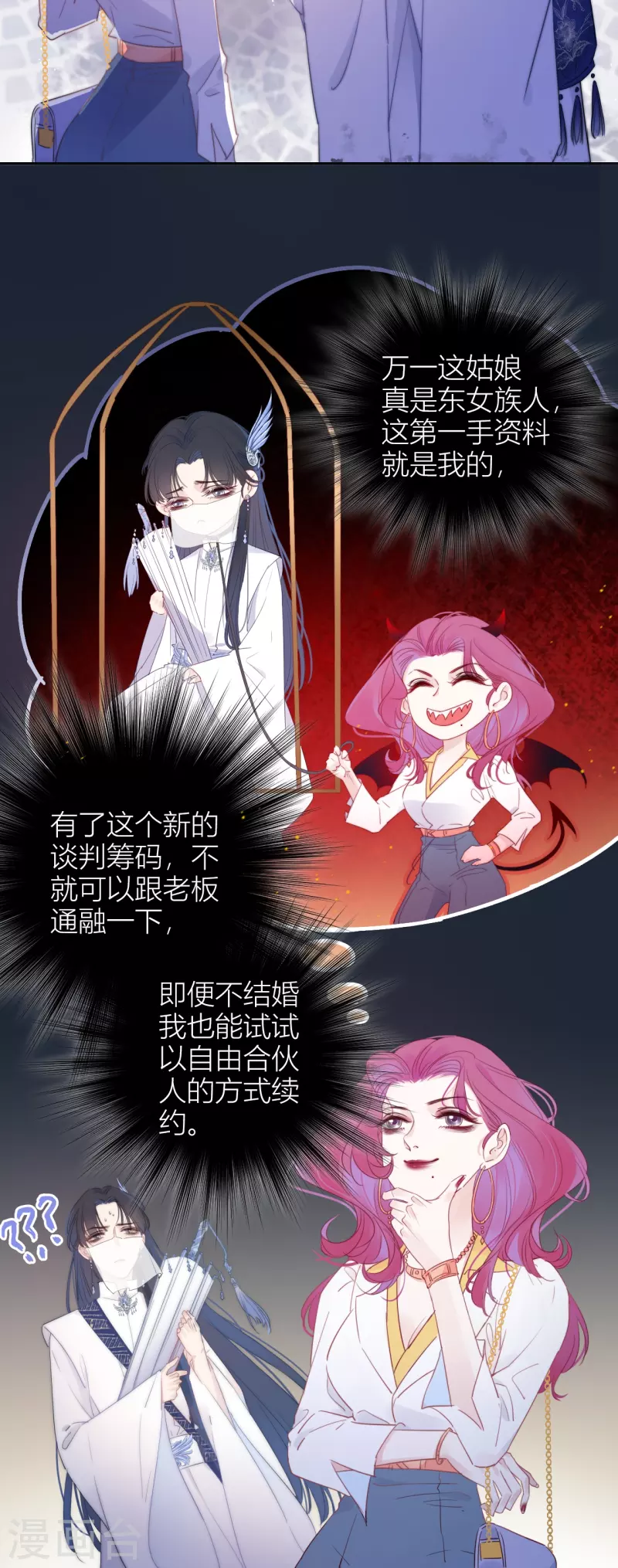 第3话 东女族的小白兔32