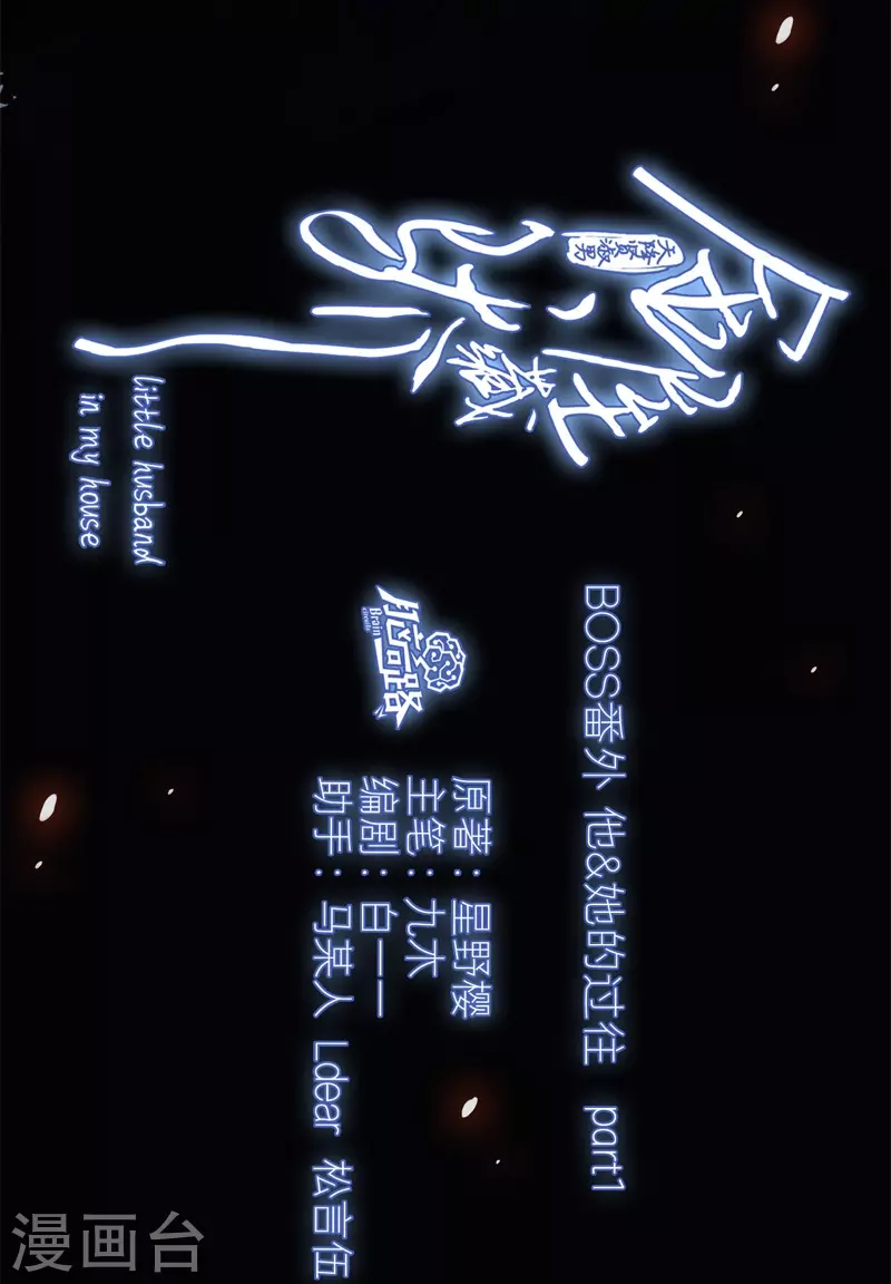 BOSS番外1 他和她的往事2
