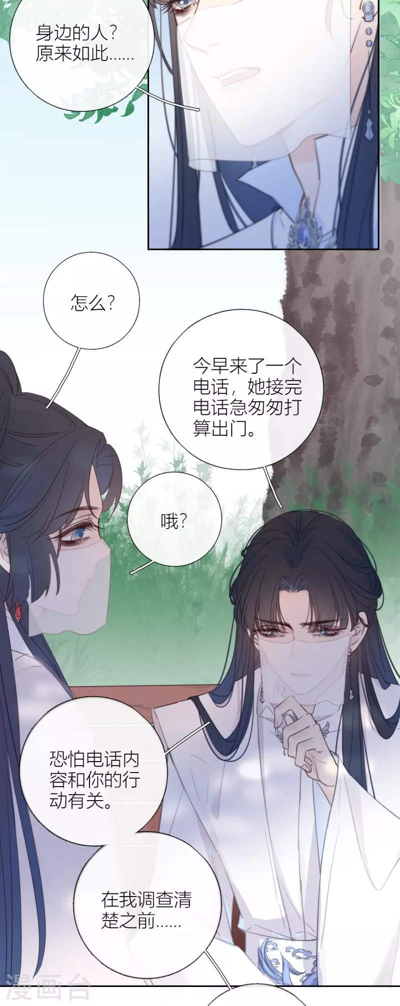 第7话 包养？16