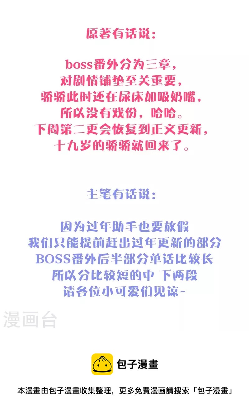 BOSS番外2 他和她的往事28