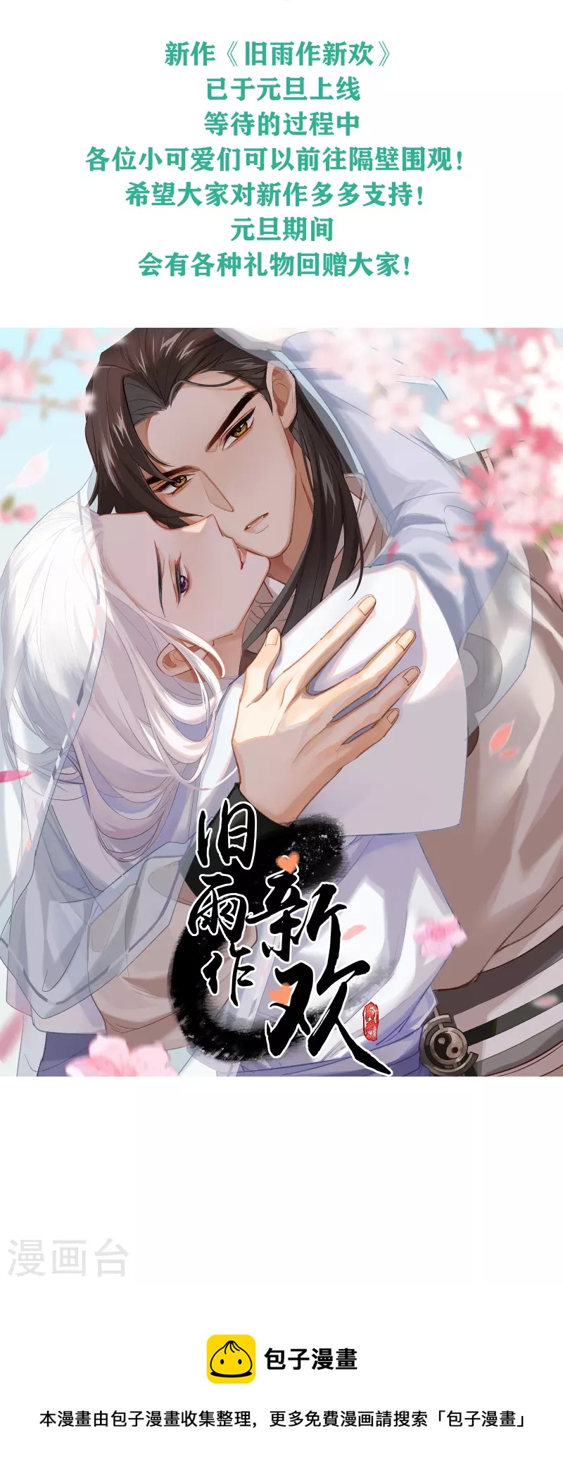 第86话 回到我身边 终章62