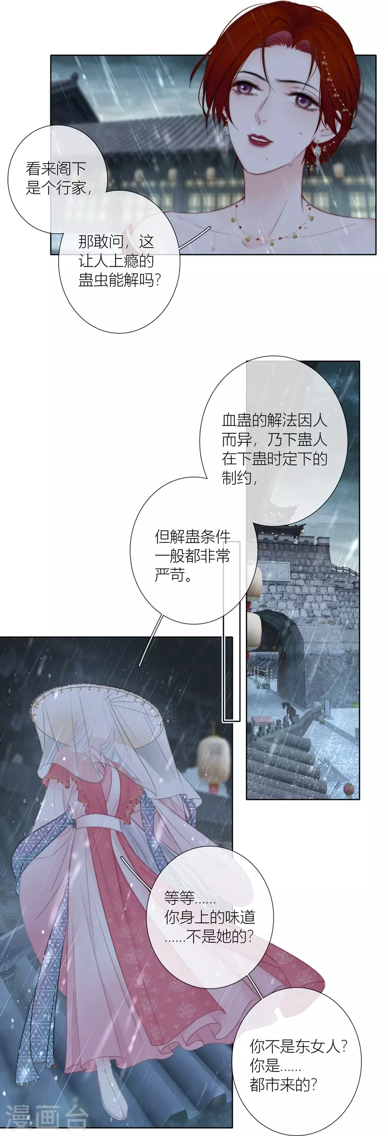 第77话破茧17