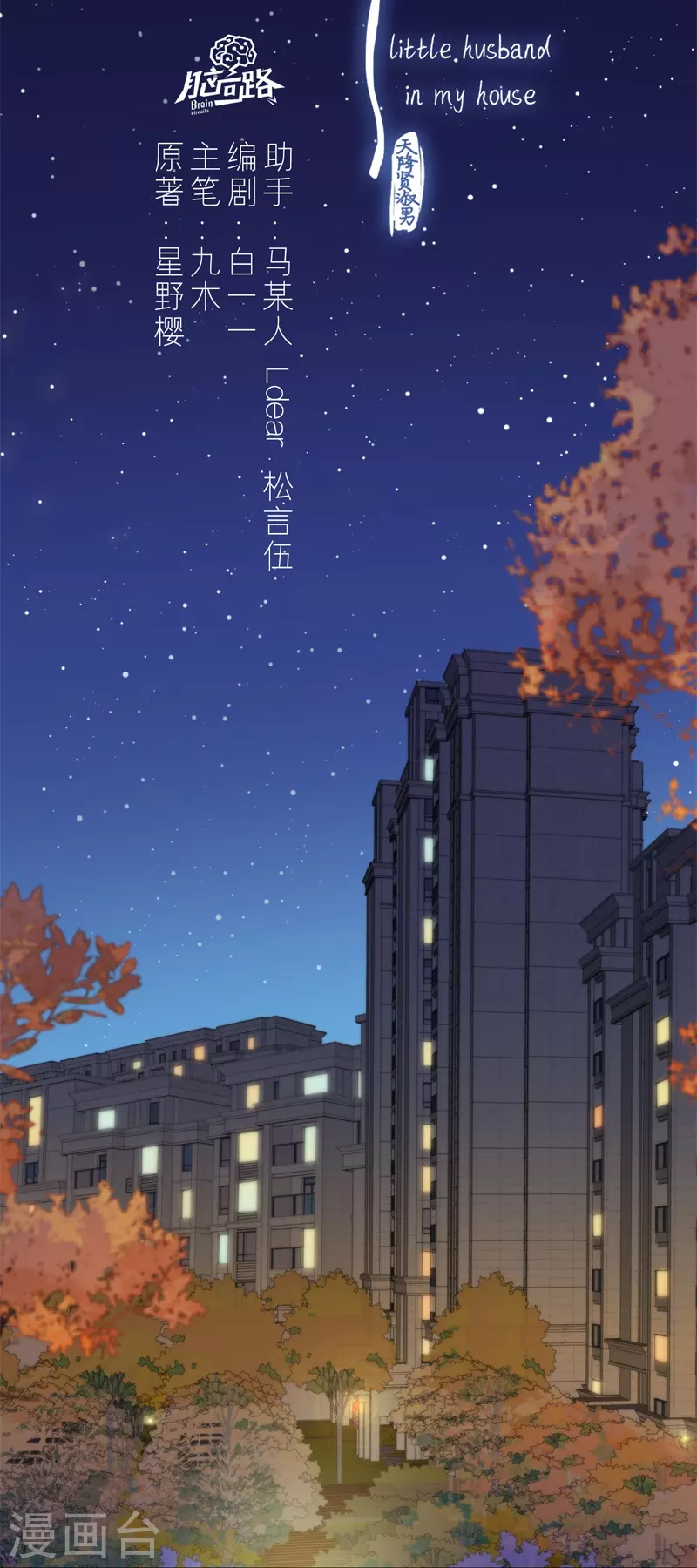 第38话 小狼狗（下）1