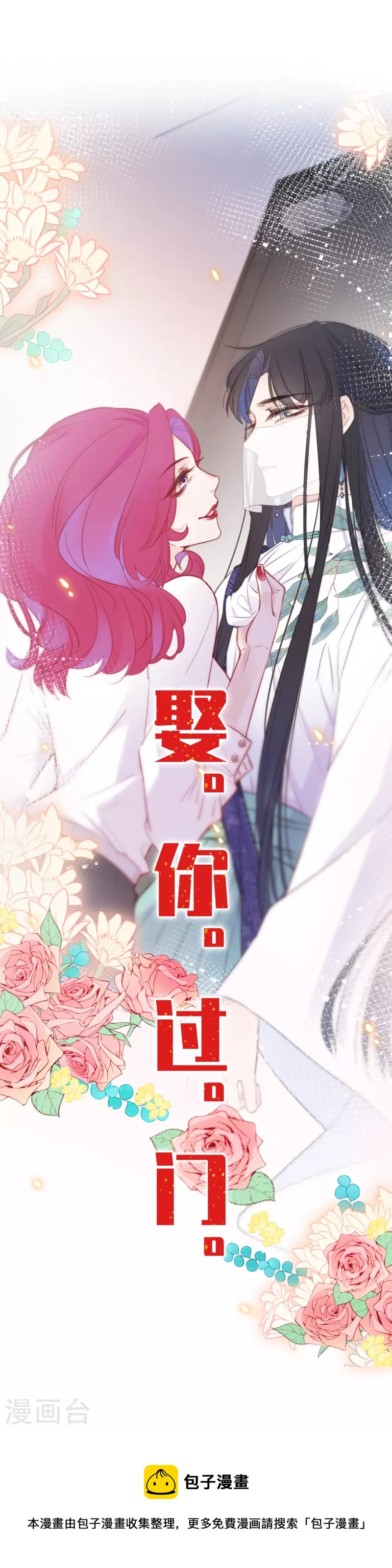 第10话 我决定娶你过门34