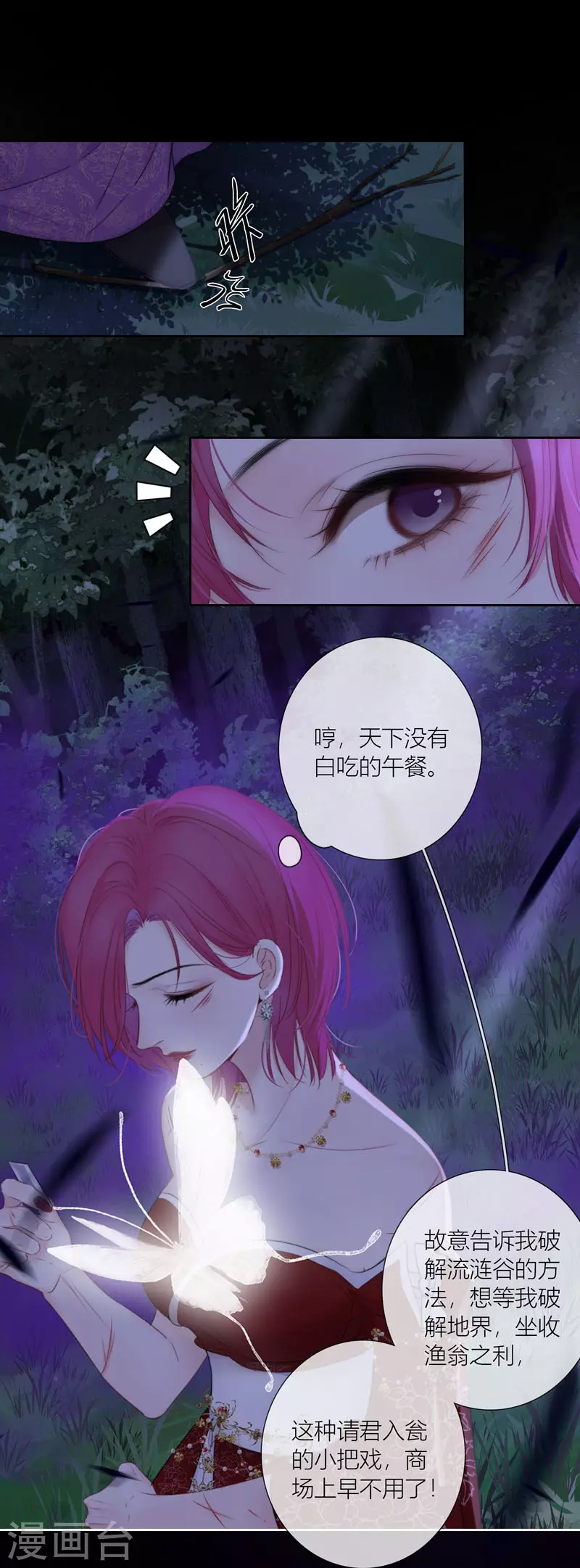 第79话危机四伏17