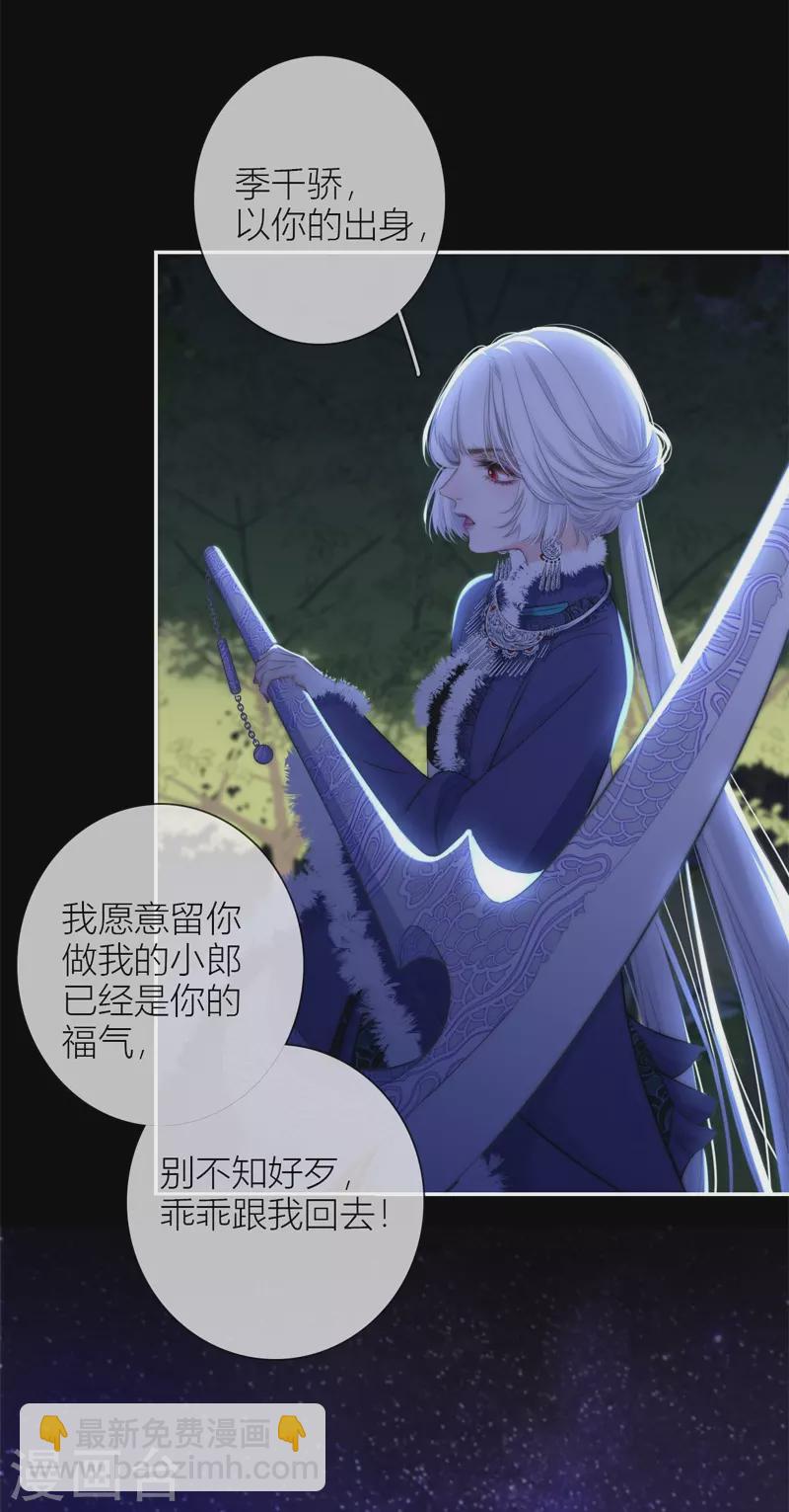 第53话 千骄的“前”定亲对象36