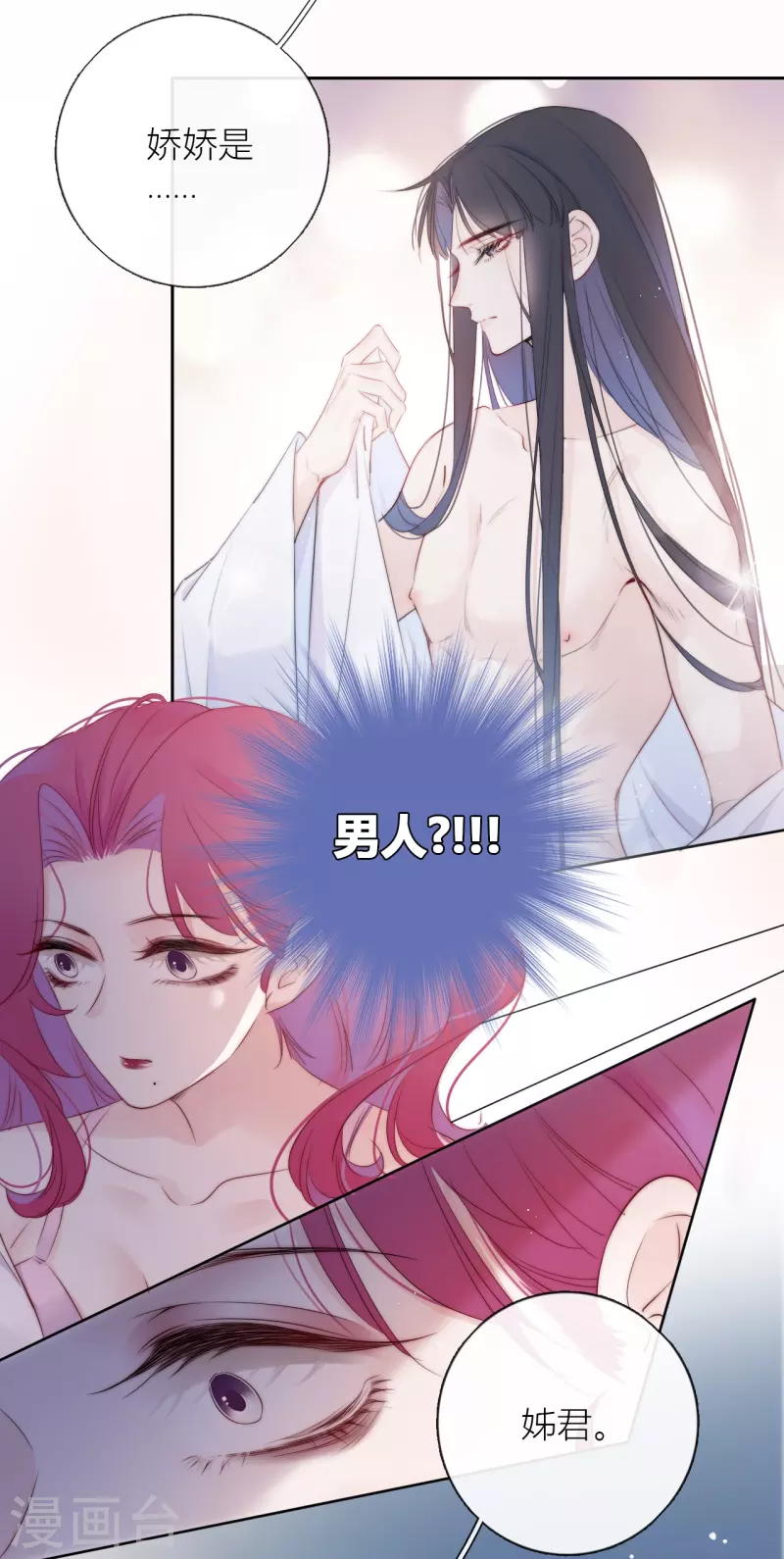 第9话 东女男人的清白12