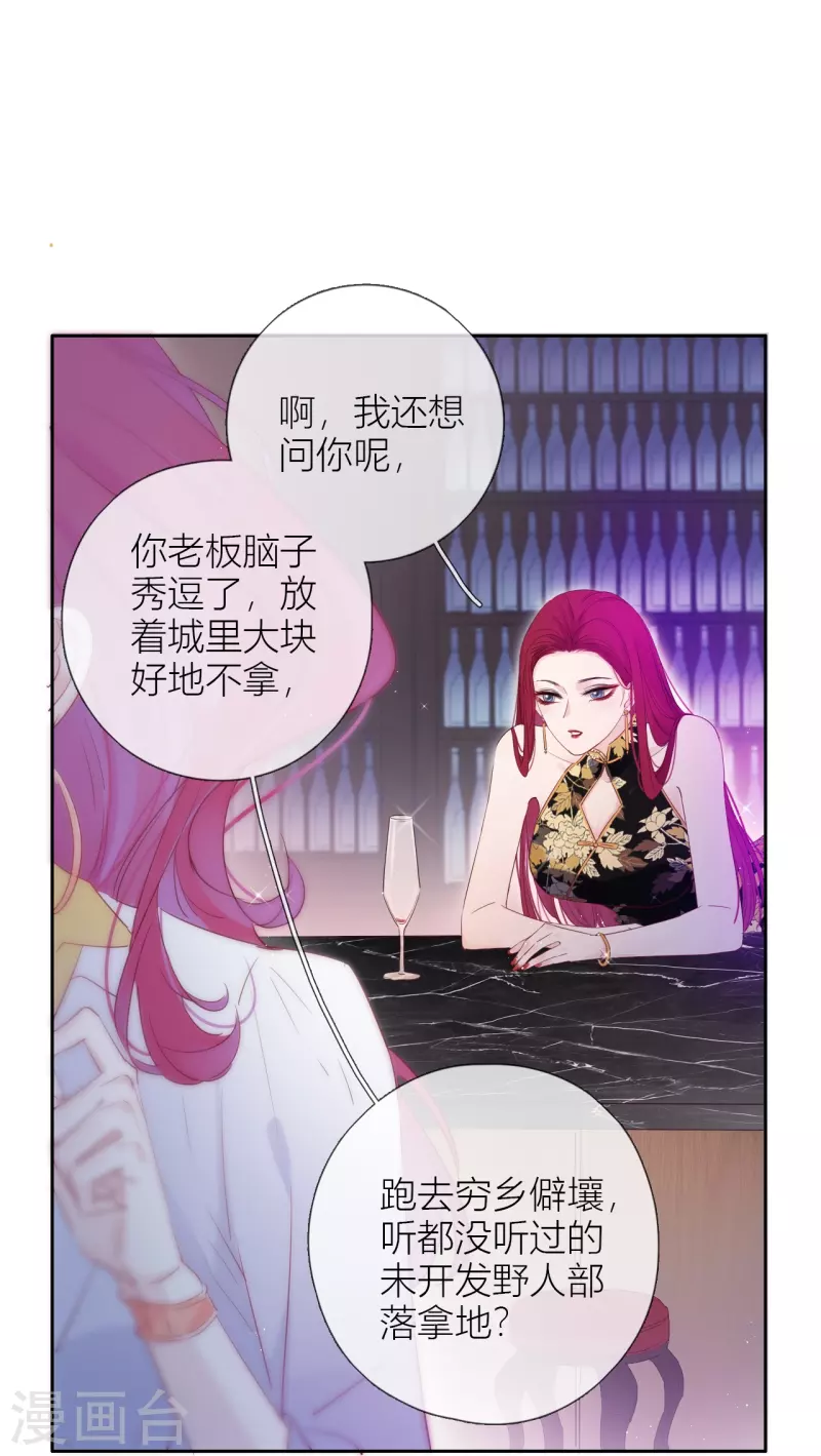 第3话 东女族的小白兔13