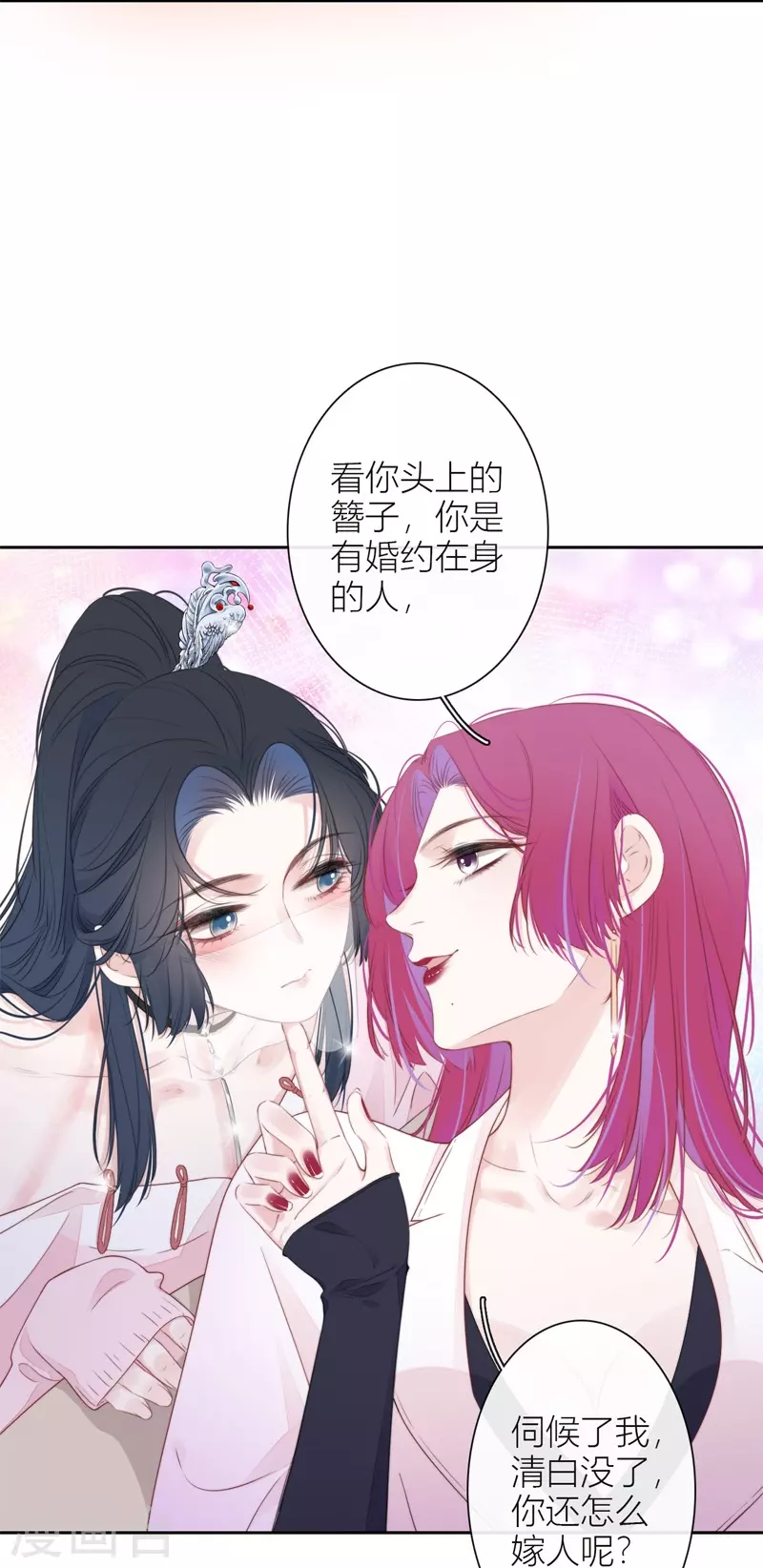 第32话 绿茶男孩8