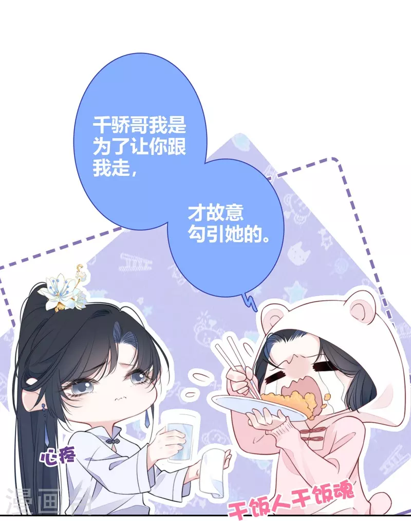 第32话 绿茶男孩29