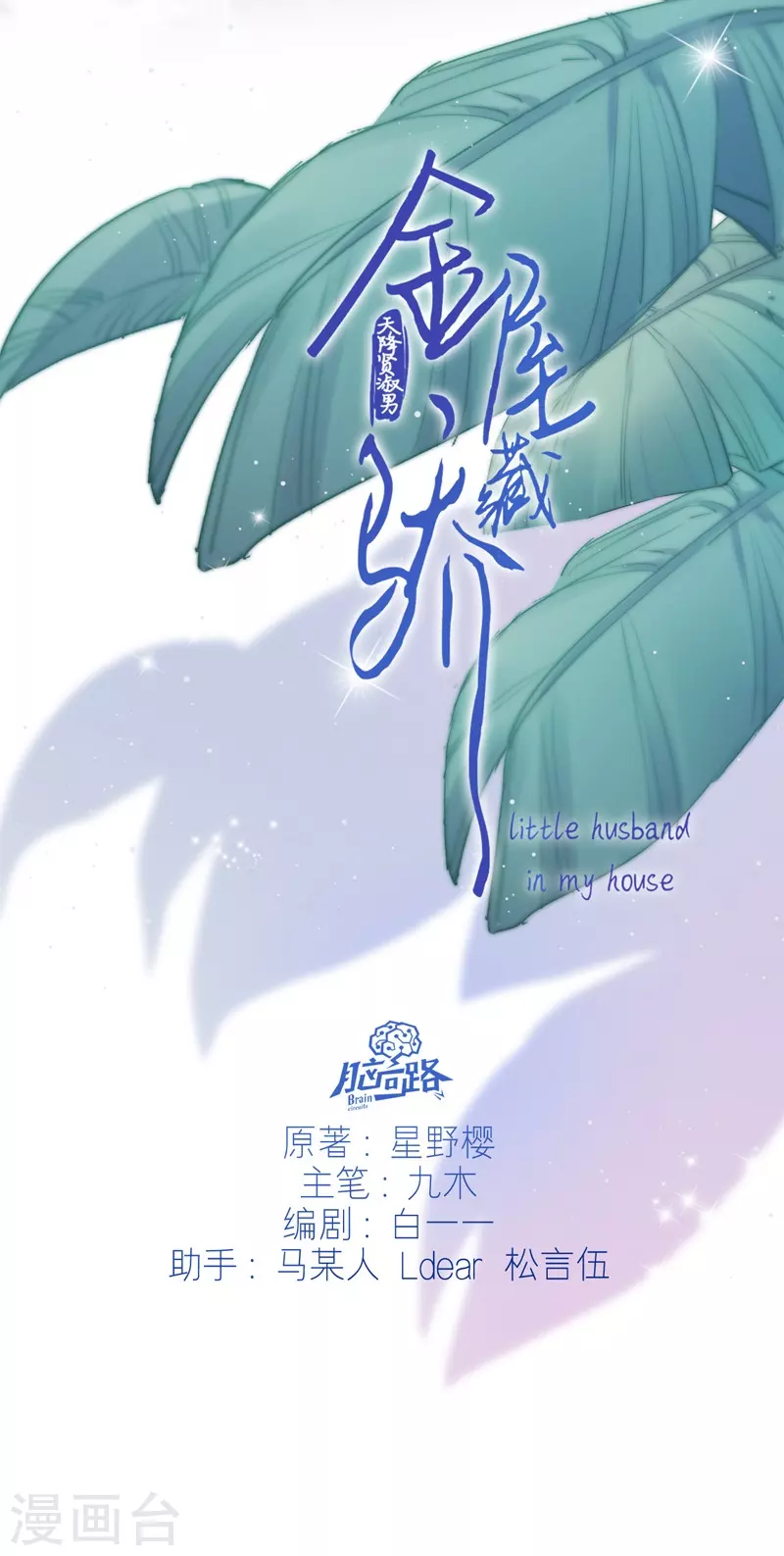 第39话 小夫君VS大总裁（上）2