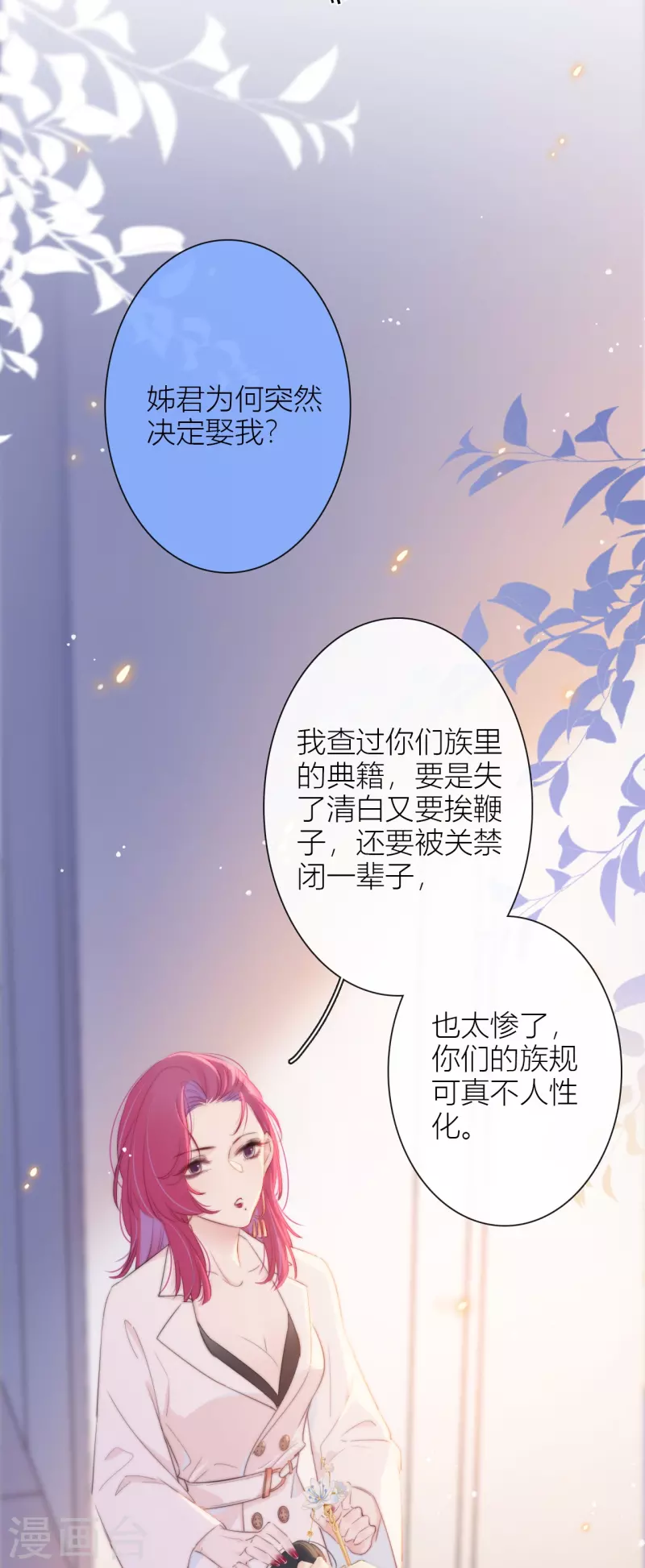 第13话 今晚洞房7