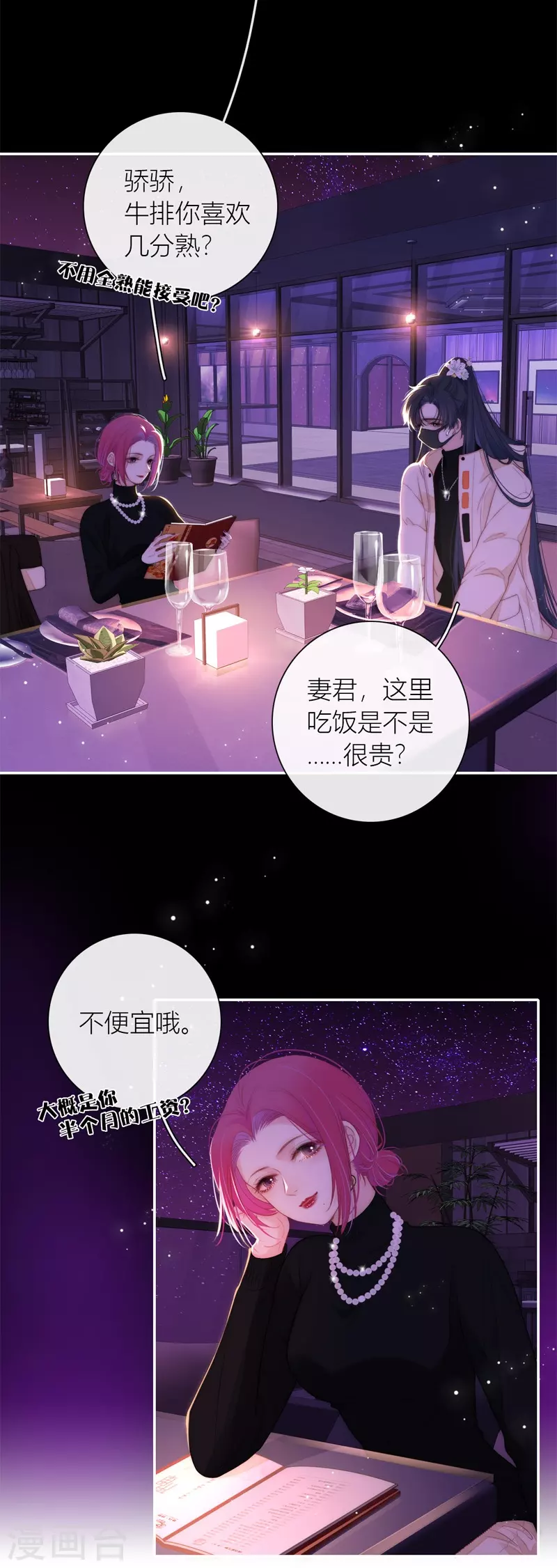 第53话 千骄的“前”定亲对象6