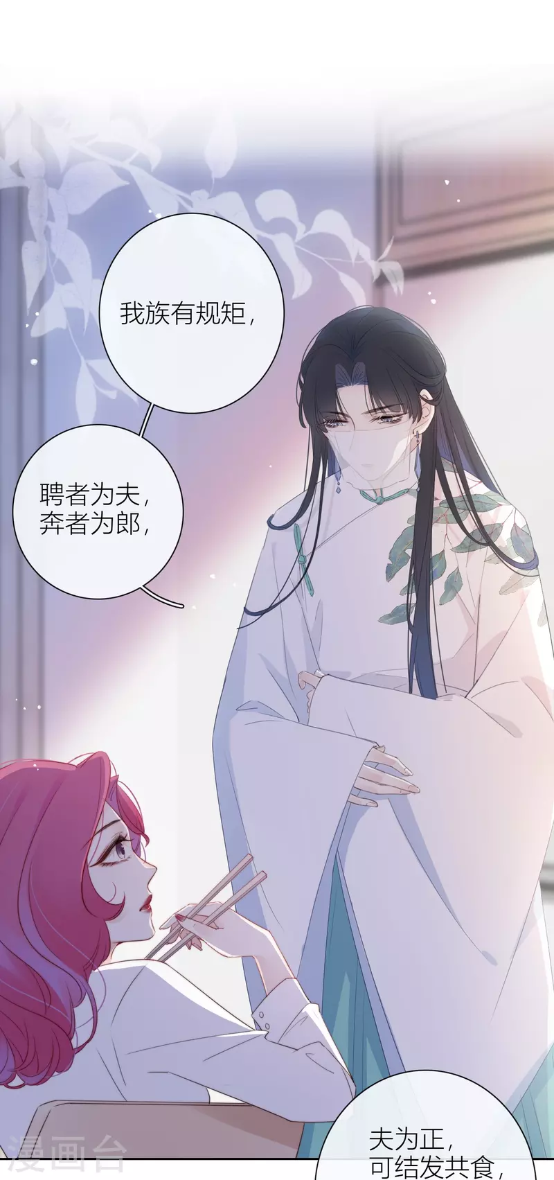 第11话 东女也盛产小妾？32