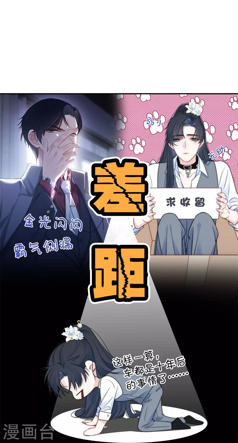 第42话 不检点的我28