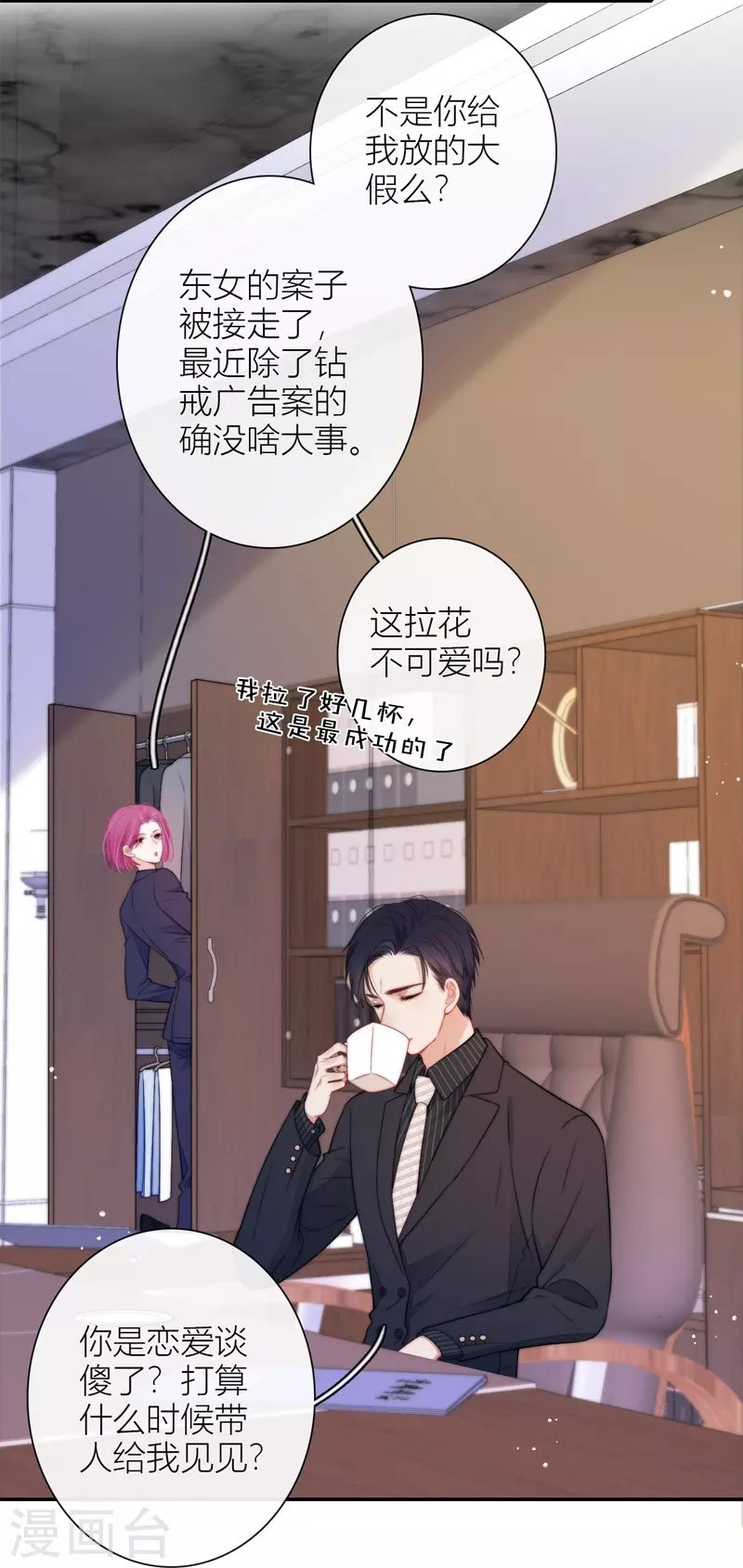 第44话 吃醋（下）10