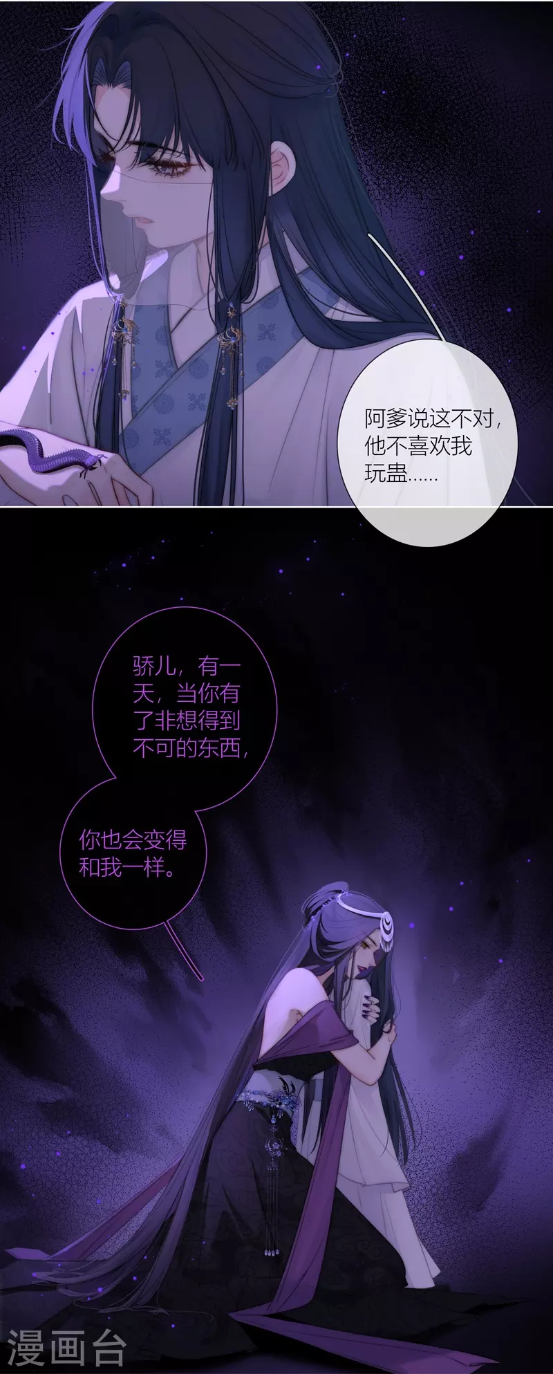 第65话血蛊（上）8