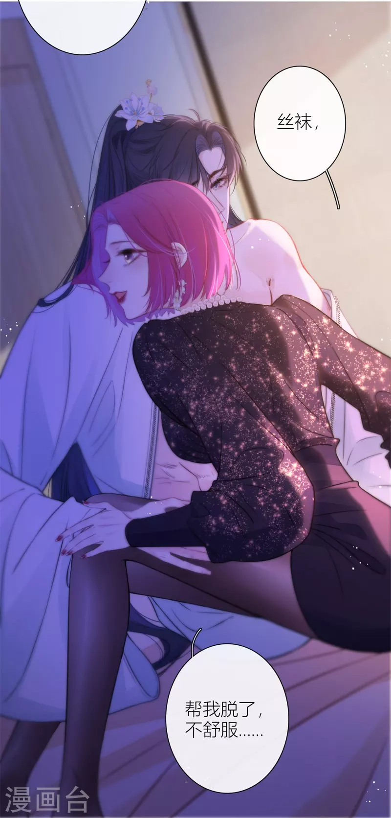 第47话 真的睡了？7