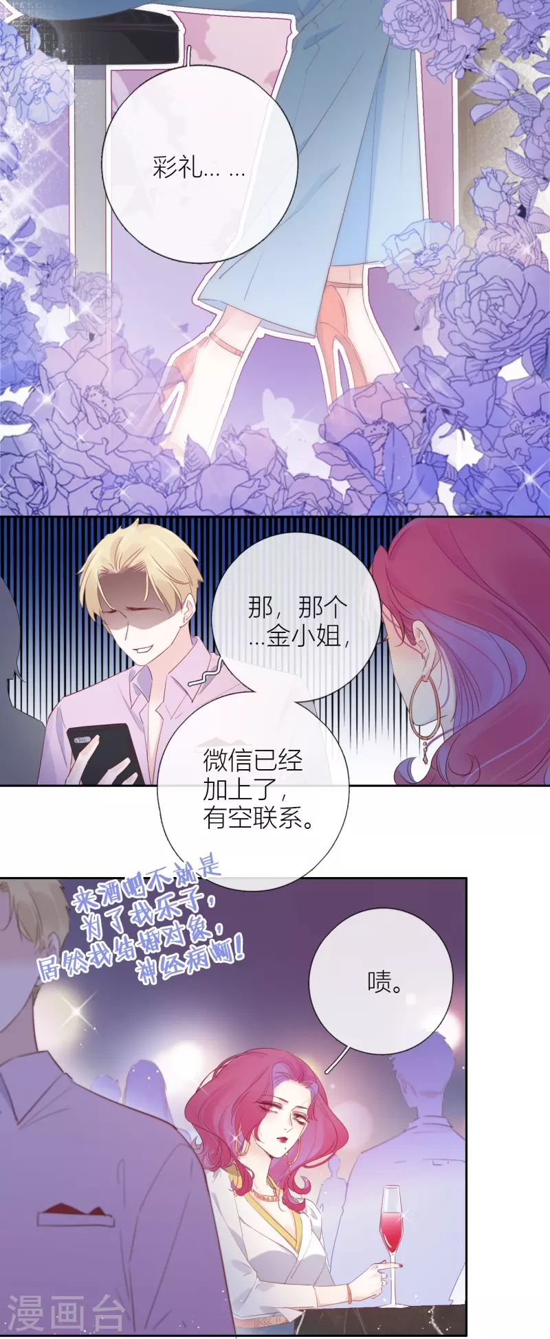 第3话 东女族的小白兔2