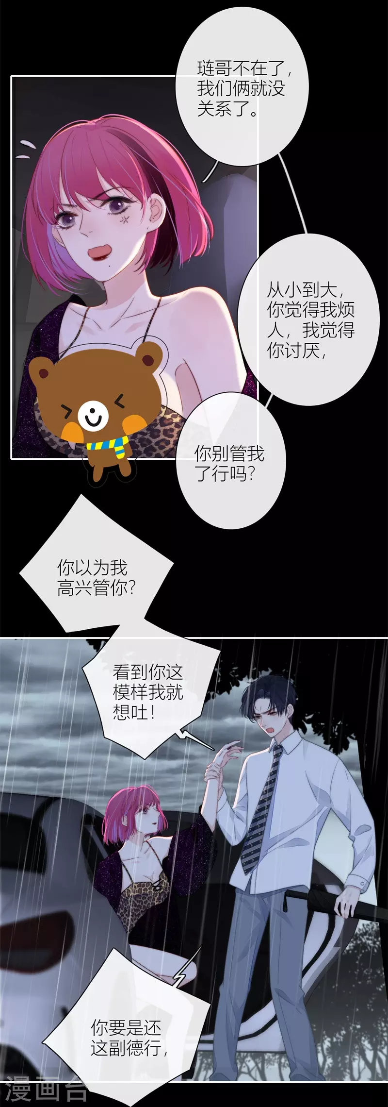 BOSS番外1 他和她的往事19