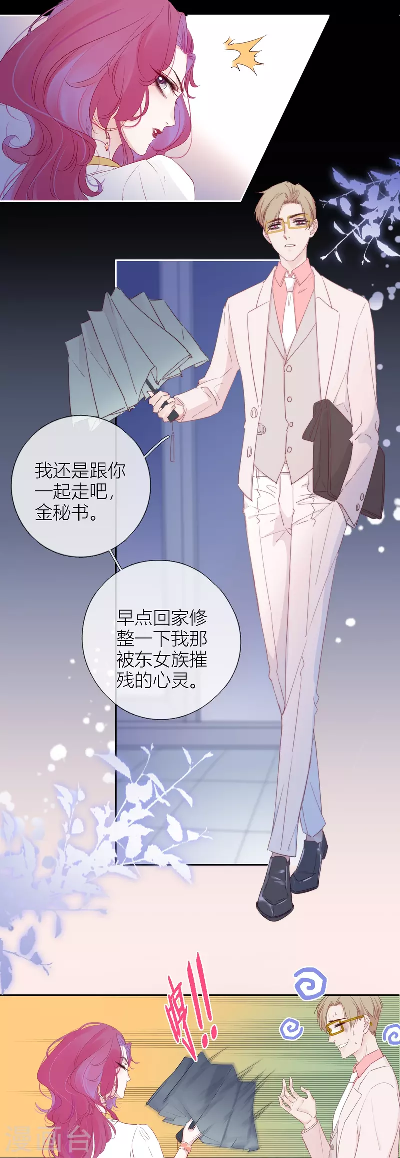 第2话 秘书的婚事24