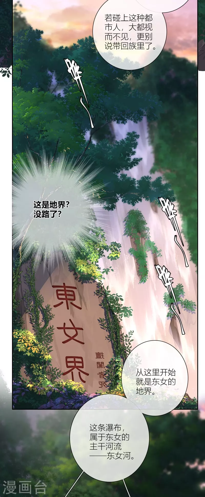 第61话初入东女19