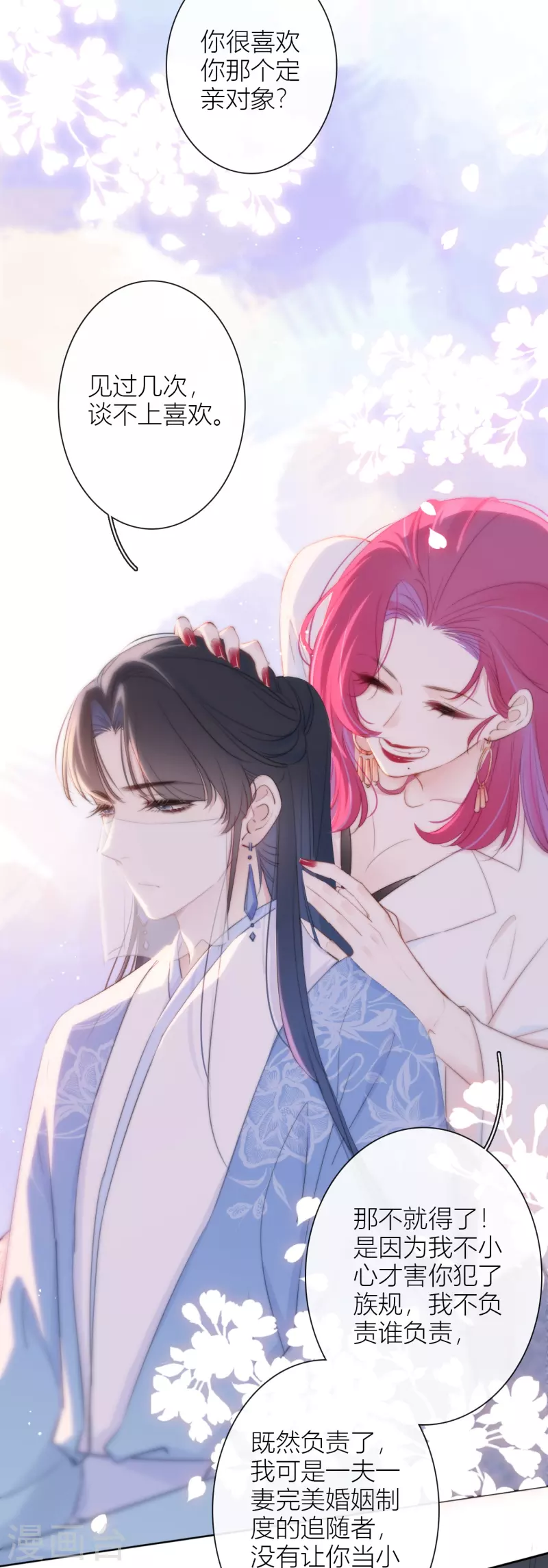 第13话 今晚洞房10