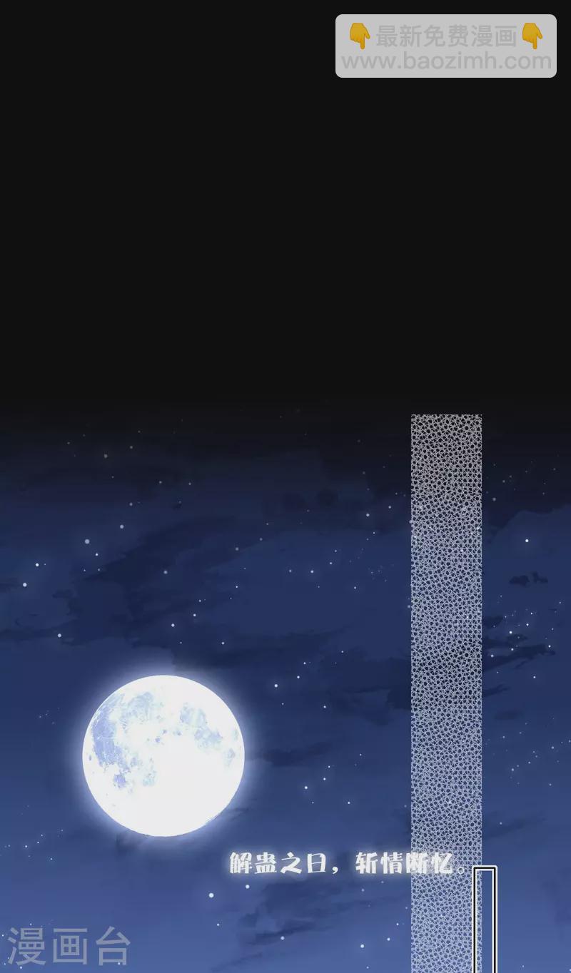 第84话 解蛊断情41