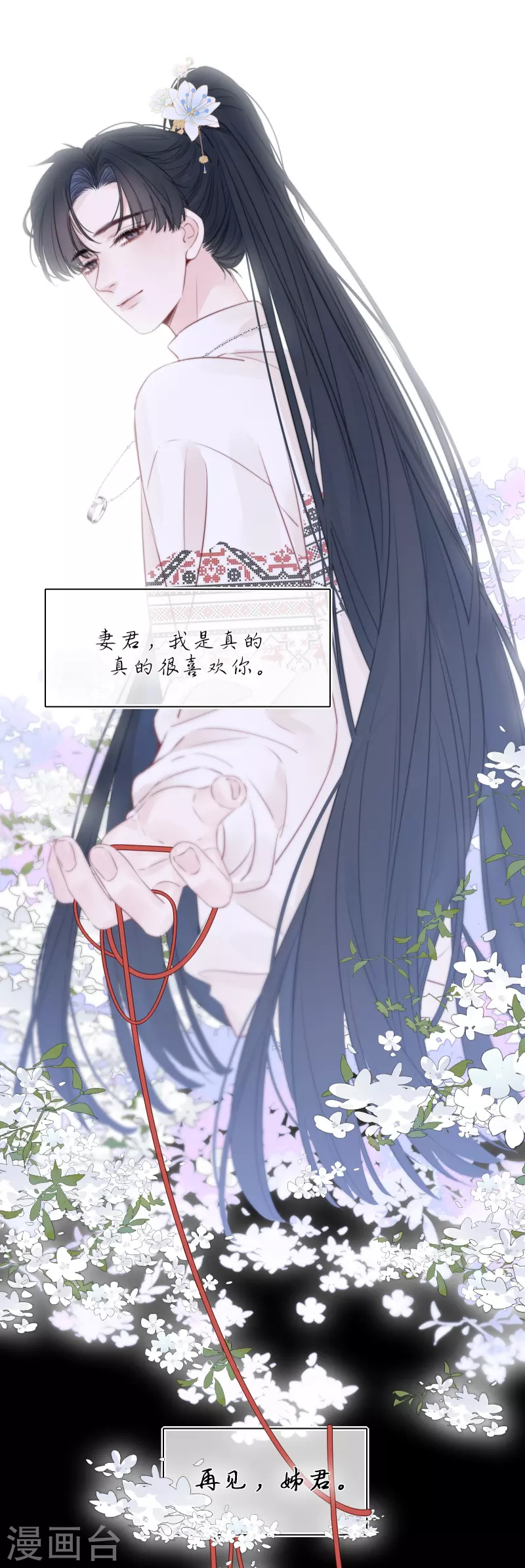 第86话 回到我身边 终章31