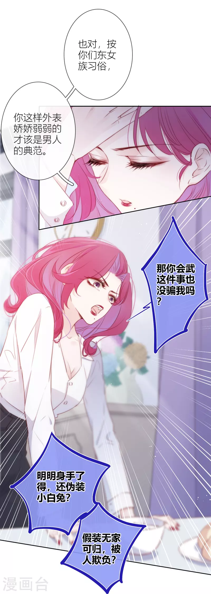 第9话 东女男人的清白16