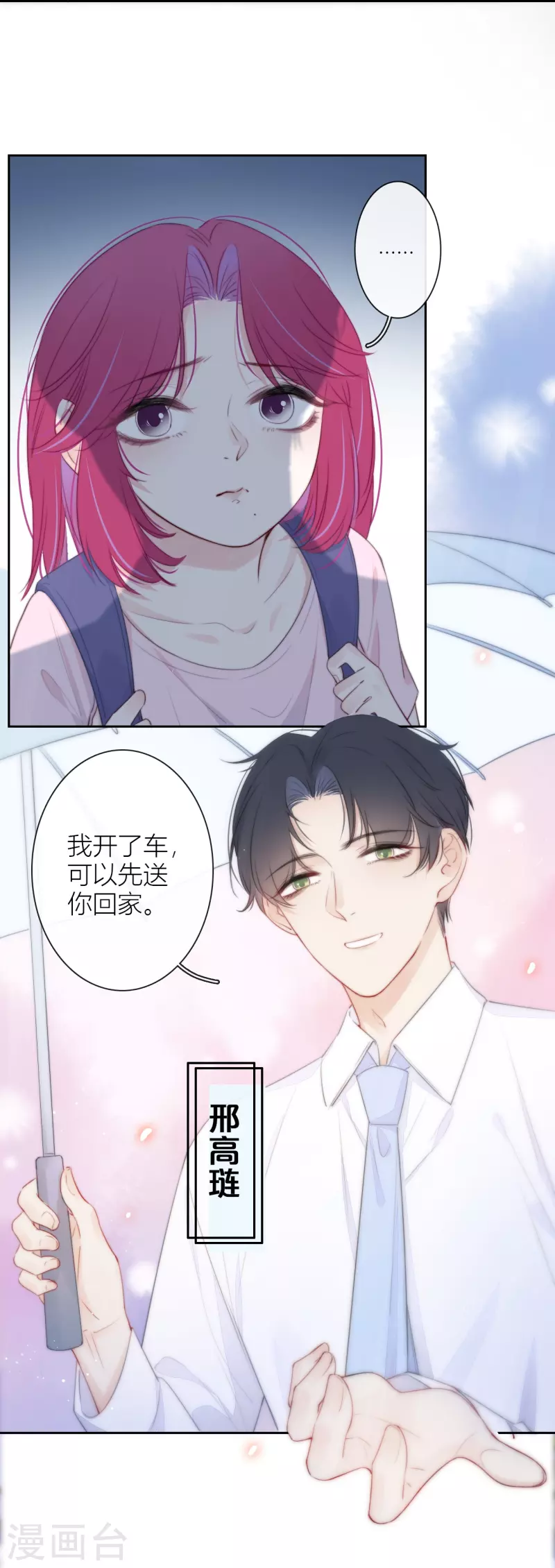 第19话 姐姐的初恋9