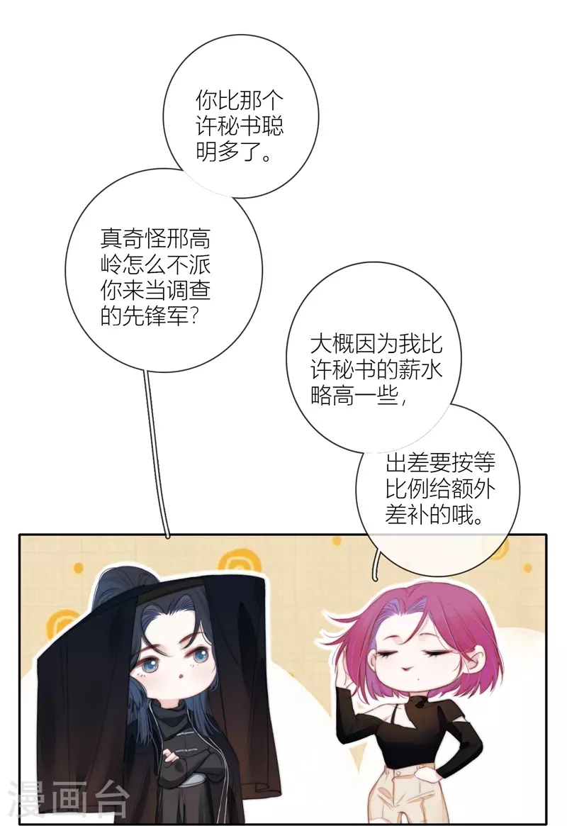 第61话初入东女27