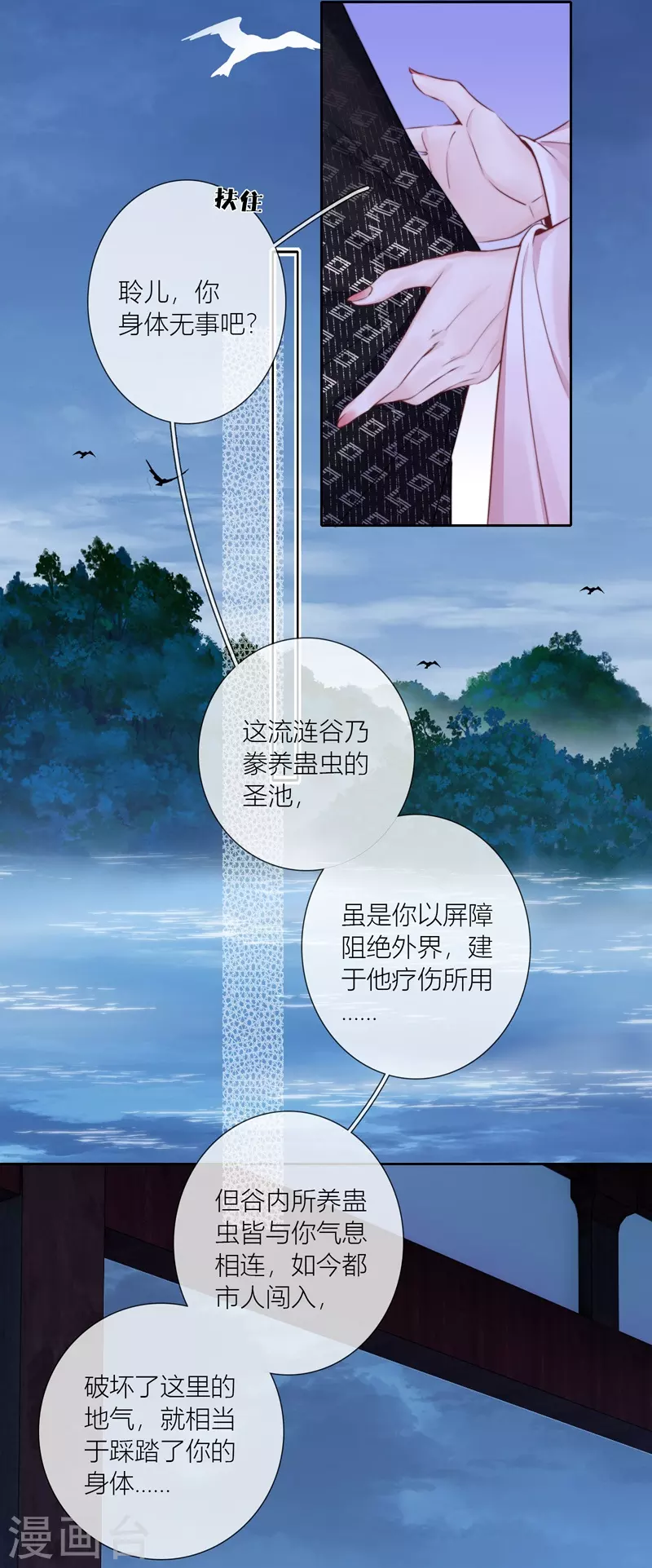 第84话 解蛊断情8