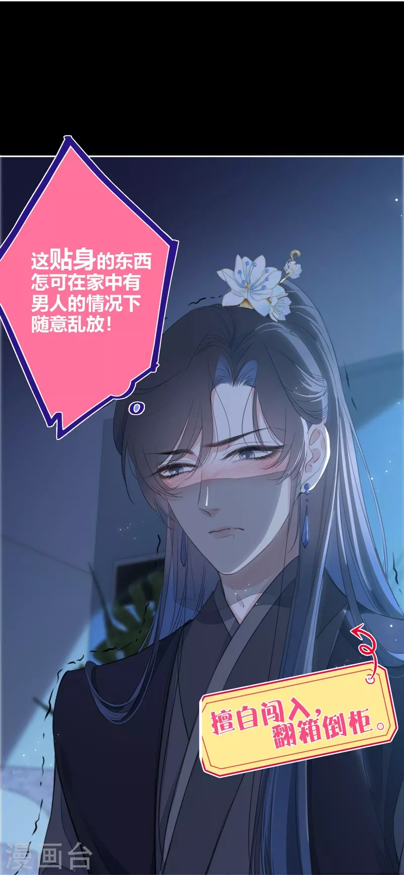 第23话 百袂的凤尾砂18