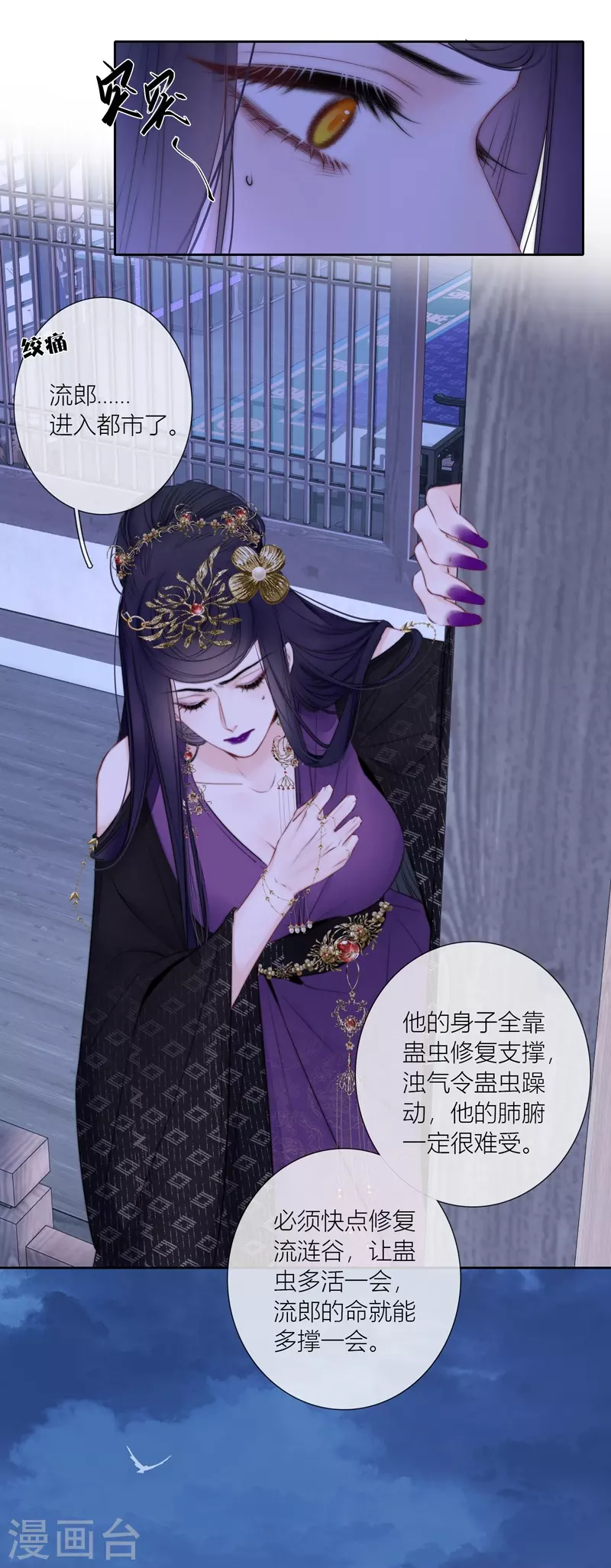 第84话 解蛊断情7