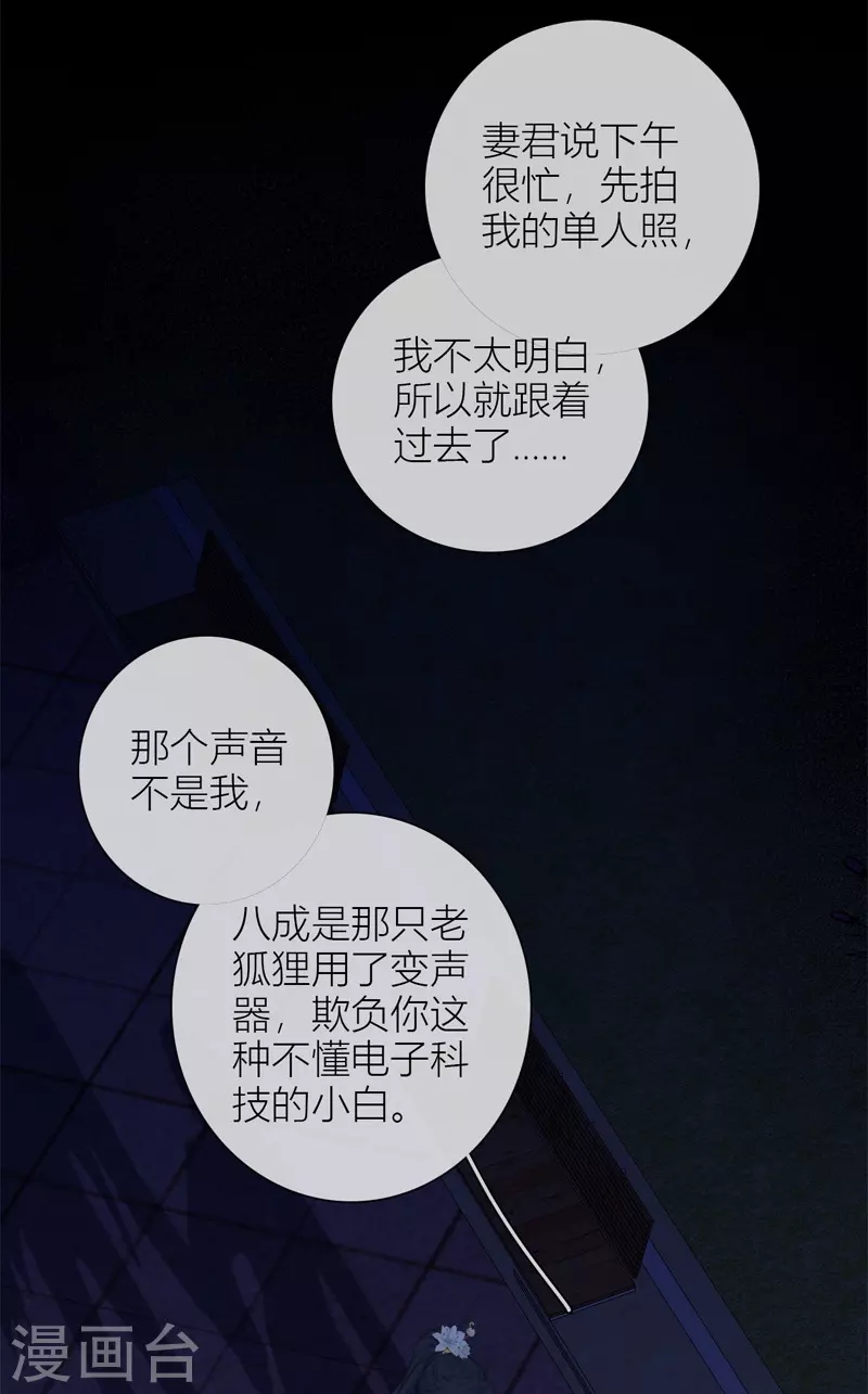 第53话 千骄的“前”定亲对象26