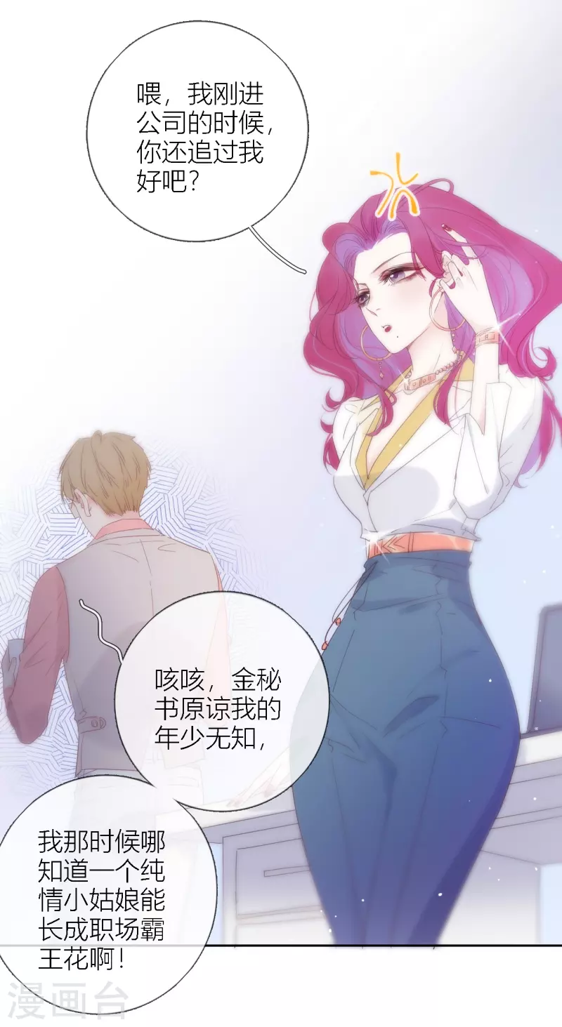 第2话 秘书的婚事13
