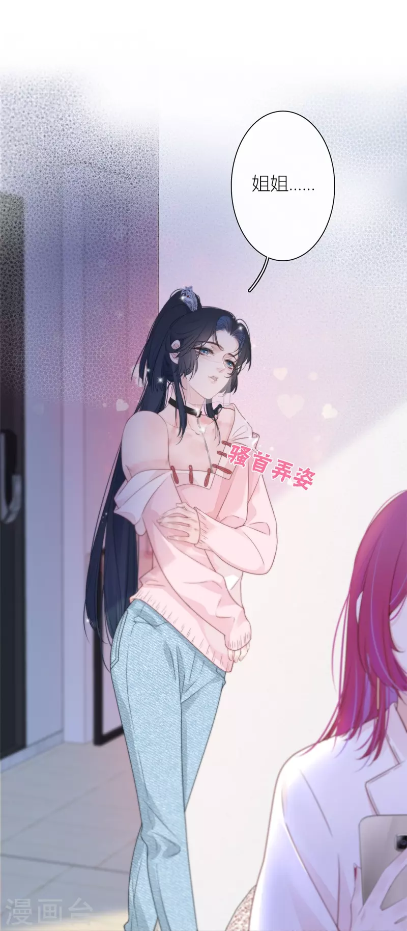 第32话 绿茶男孩3