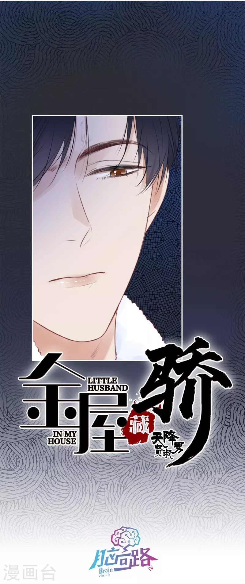 第34话 欲擒故纵（上）1