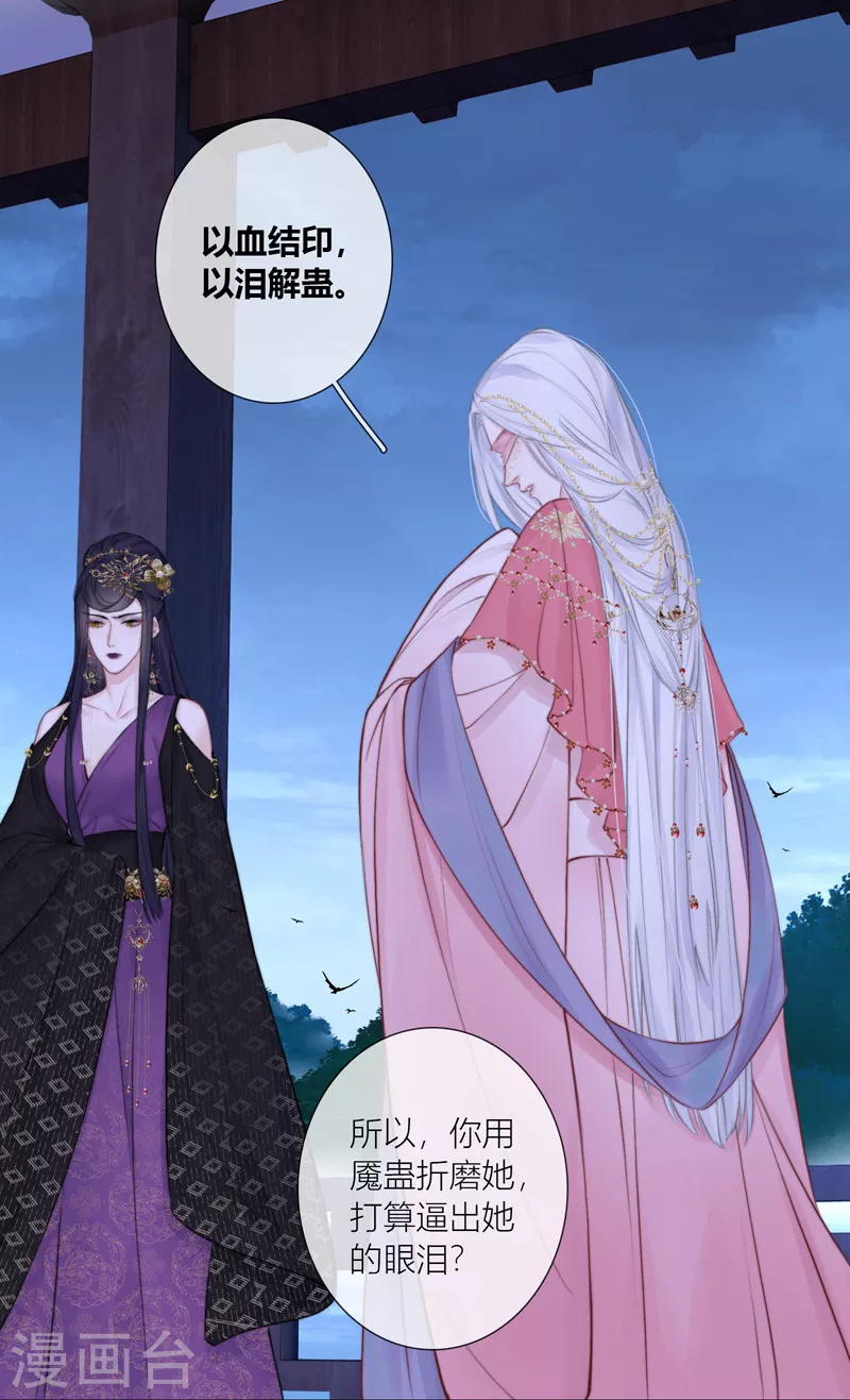 第84话 解蛊断情18