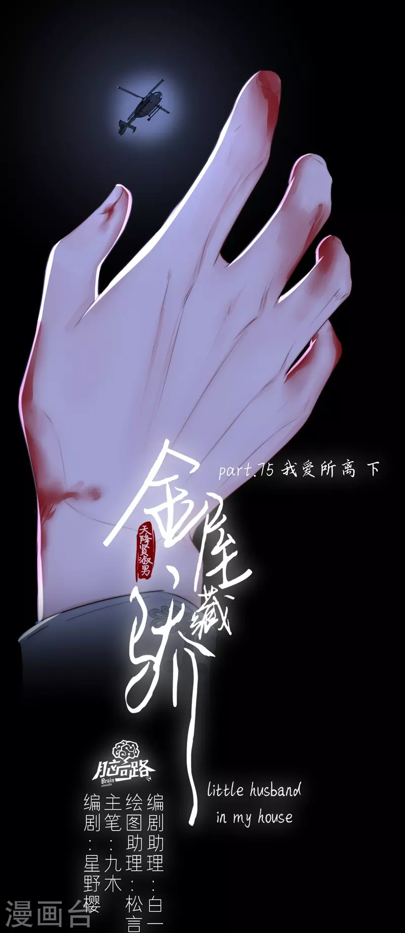 第82话 我爱所离（下）0