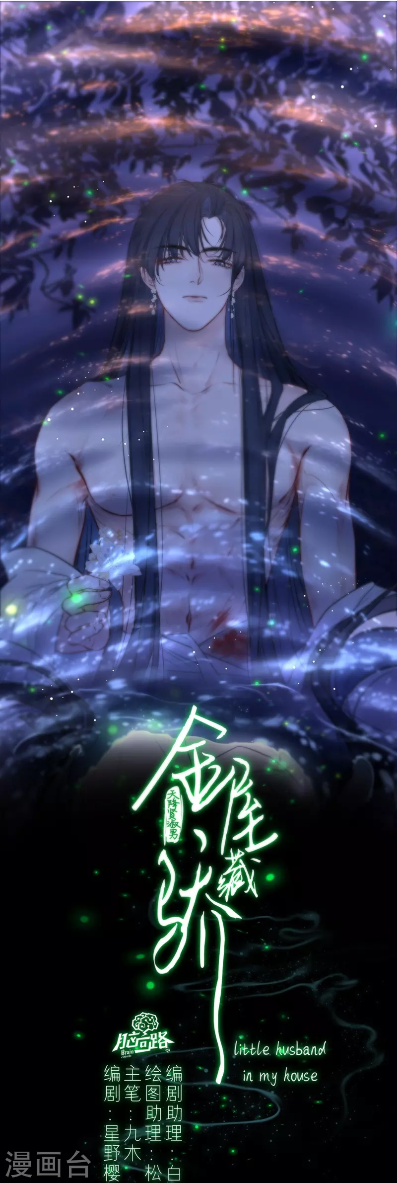 第65话血蛊（上）2